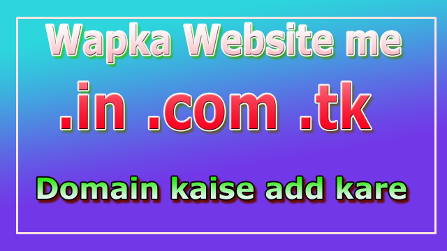 wapka website mai domain kaise add kare .in .com domain name
